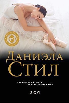 Зоя (мягк.обл.)