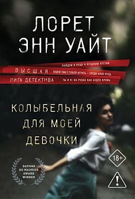 Колыбельная для моей девочки (мягк.обл.)