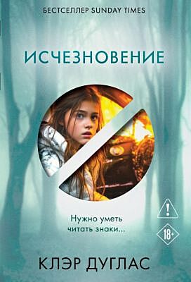Исчезновение (мягк.обл.)