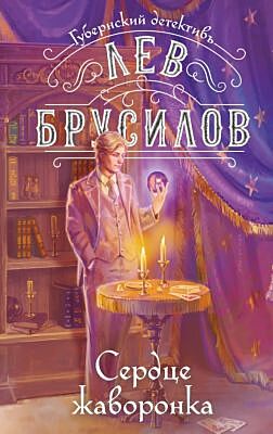 Сердце жаворонка