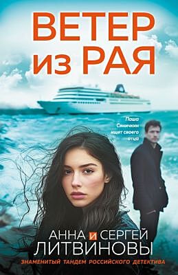 Ветер из рая (мягк.обл.)
