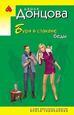 Буря в стакане беды (мягк.обл.)