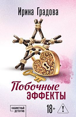 Побочные эффекты (мягк.обл.)