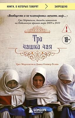 Три чашки чая (мягк.обл.)