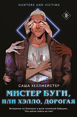 Мистер Буги, или Хэлло, дорогая (мягк.обл.)