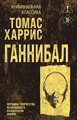 Ганнибал (мягк.обл.)