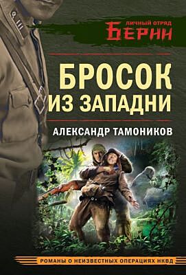 Бросок из западни (мягк.обл.)