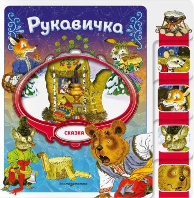 Рукавичка (мягк.обл.)