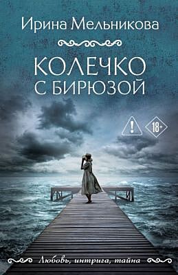 Колечко с бирюзой (мягк.обл.)