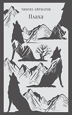Плаха (мягк.обл.)