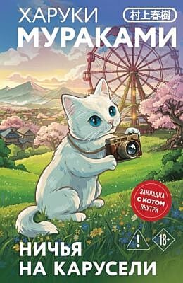 Ничья на карусели