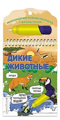 Дикие животные (мягк.обл.)