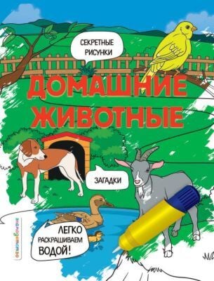Домашние животные (мягк.обл.)