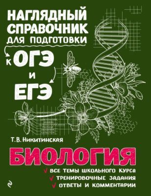 Биология (мягк.обл.)