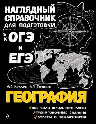 География (мягк.обл.)