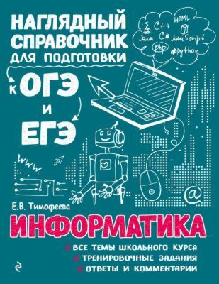 Информатика (мягк.обл.)