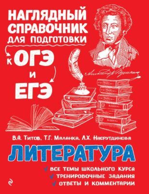 Литература (мягк.обл.)