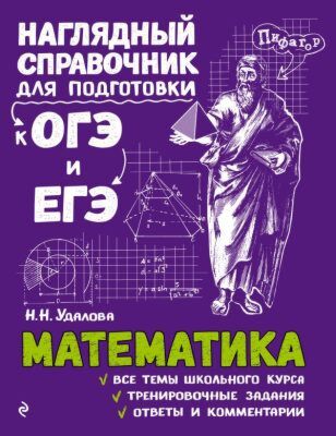 Математика (мягк.обл.)