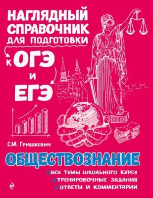 Обществознание (мягк.обл.)