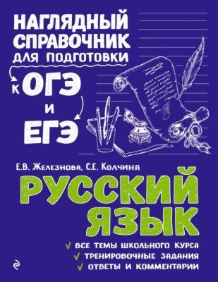 Русский язык (мягк.обл.)