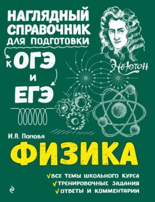 Физика (мягк.обл.)