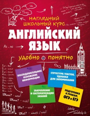 Английский язык (мягк.обл.)