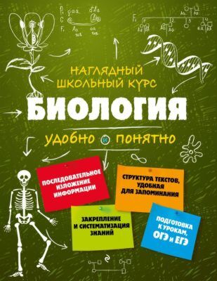 Биология (мягк.обл.)
