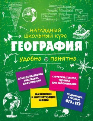 География (мягк.обл.)