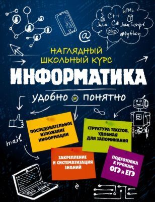 Информатика (мягк.обл.)