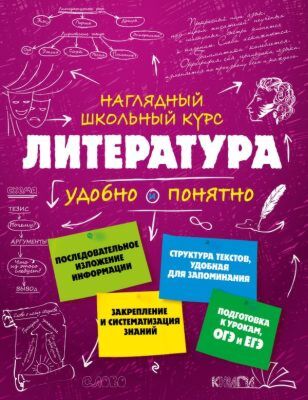 Литература (мягк.обл.)