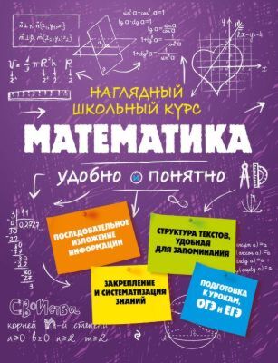 Математика (мягк.обл.)