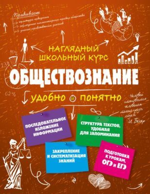 Обществознание (мягк.обл.)