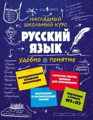 Русский язык (мягк.обл.)