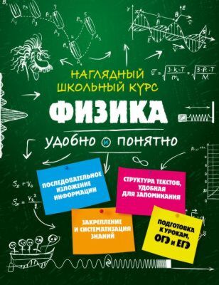 Физика (мягк.обл.)