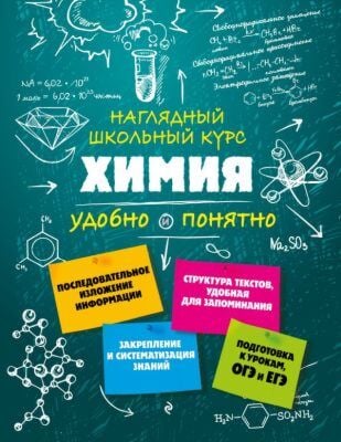 Химия (мягк.обл.)