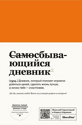 Самосбывающийся дневник SlovoDna (кожа)