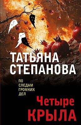 Четыре крыла (мягк.обл.)