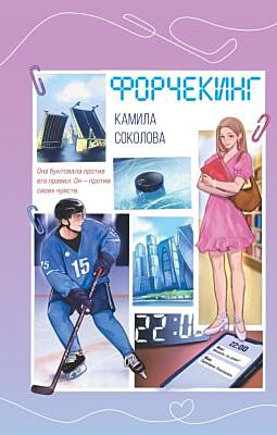 Форчекинг