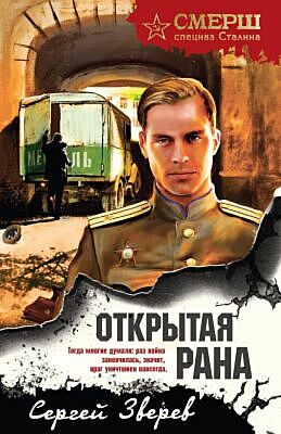 Открытая рана (мягк.обл.)