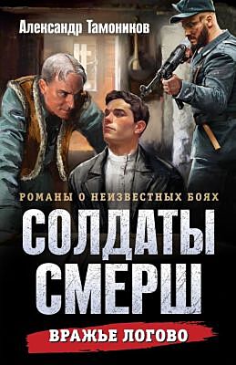 Вражье логово (мягк.обл.)