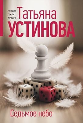 Седьмое небо (мягк.обл.)
