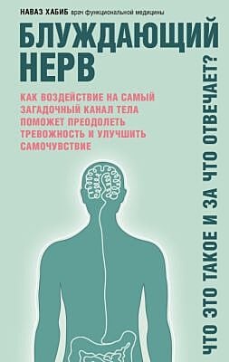 Блуждающий нерв. Что это такое и за что отвечает? (мягк.обл.)