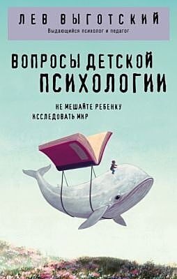 Вопросы детской психологии (мягк.обл.)