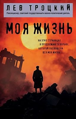 Моя жизнь (мягк.обл.)