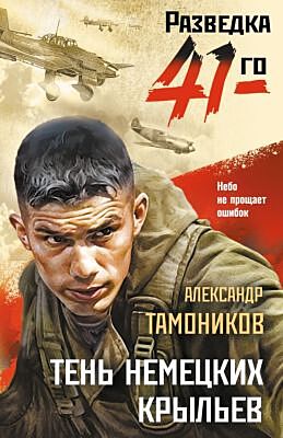 Тень немецких крыльев (мягк.обл.)