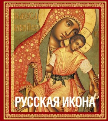 Русская икона книга в футляре