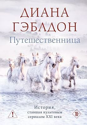 Путешественница
