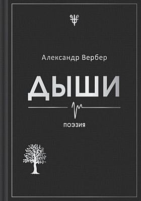Дыши