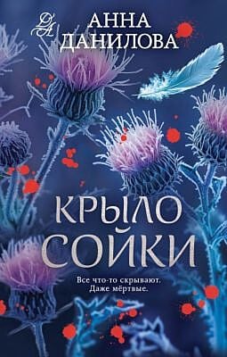 Крыло сойки