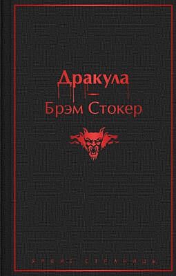 Дракула